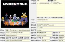 传说之下 Undertale v1.11 汉化整合+美化