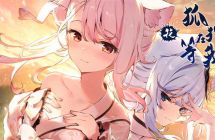 《狐狸在等我花The Fox Awaits Me HANA》mig资源 中文 含bin文件