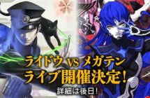 《恶魔召唤师葛叶雷道》系列迎来20 周年将举办「雷道VS 女神转生Live」等企划 ...