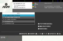 switch足球 FC24 最新1.59金手指和60帧工具