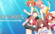 NS[五等分的新娘双合辑]美版中文