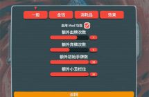 《小丑牌/Balatro》 V1.1.3 MOD（带 UI）