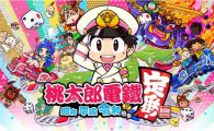 switch《桃太郎电铁～昭和平成令和也是定番！》mig资源 中文 含bin文件