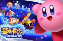 《星之卡比 新星同盟》mig资源 中文 含bin文件