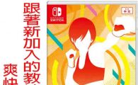 switch《健身拳击2：节奏与锻炼》mig资源 中文 含bin文件下载