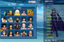 《海贼无双4(One Piece: Pirate Warriors 4)》金手指（v1.8.0）