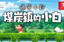 《蜡笔小新 煤炭镇的小白//Crayon Shin chan Shiro of Coal Town》v1.0.2