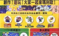 《超级马里奥创作家2/马里奥制造2》+3.0.1补丁 中文版XCI+NSP