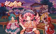 switch《东方夜雀食堂》mig资源 中文 含bin(5文件)