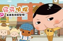 《屁屁侦探噗噗！未来名侦探登场！》mig资源 中文 含bin文件