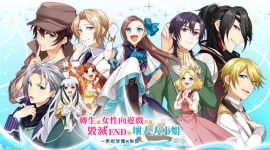 switch《转生成女性向游戏只有毁灭END 的坏人大小姐～掀起波澜的海盗～》mig资源 中文