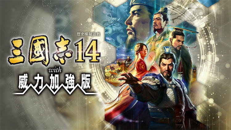 三國志14 with 威力加強版 (2).jpg