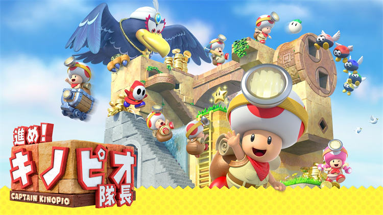 進め！キノピオ隊長 (2).jpg