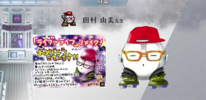 田村由美祝贺图.jpg