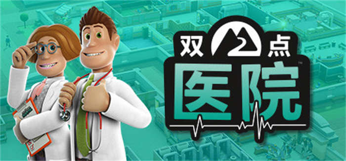 双点医院.jpg