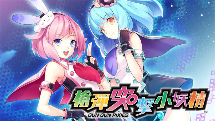 枪弹突击小妖精.jpg