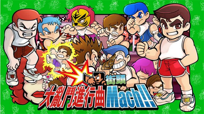 街頭大亂鬥進行曲 Mach!!.jpg